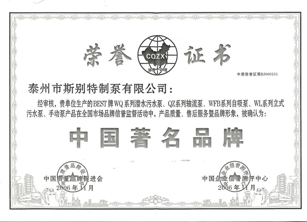 中國著名名牌